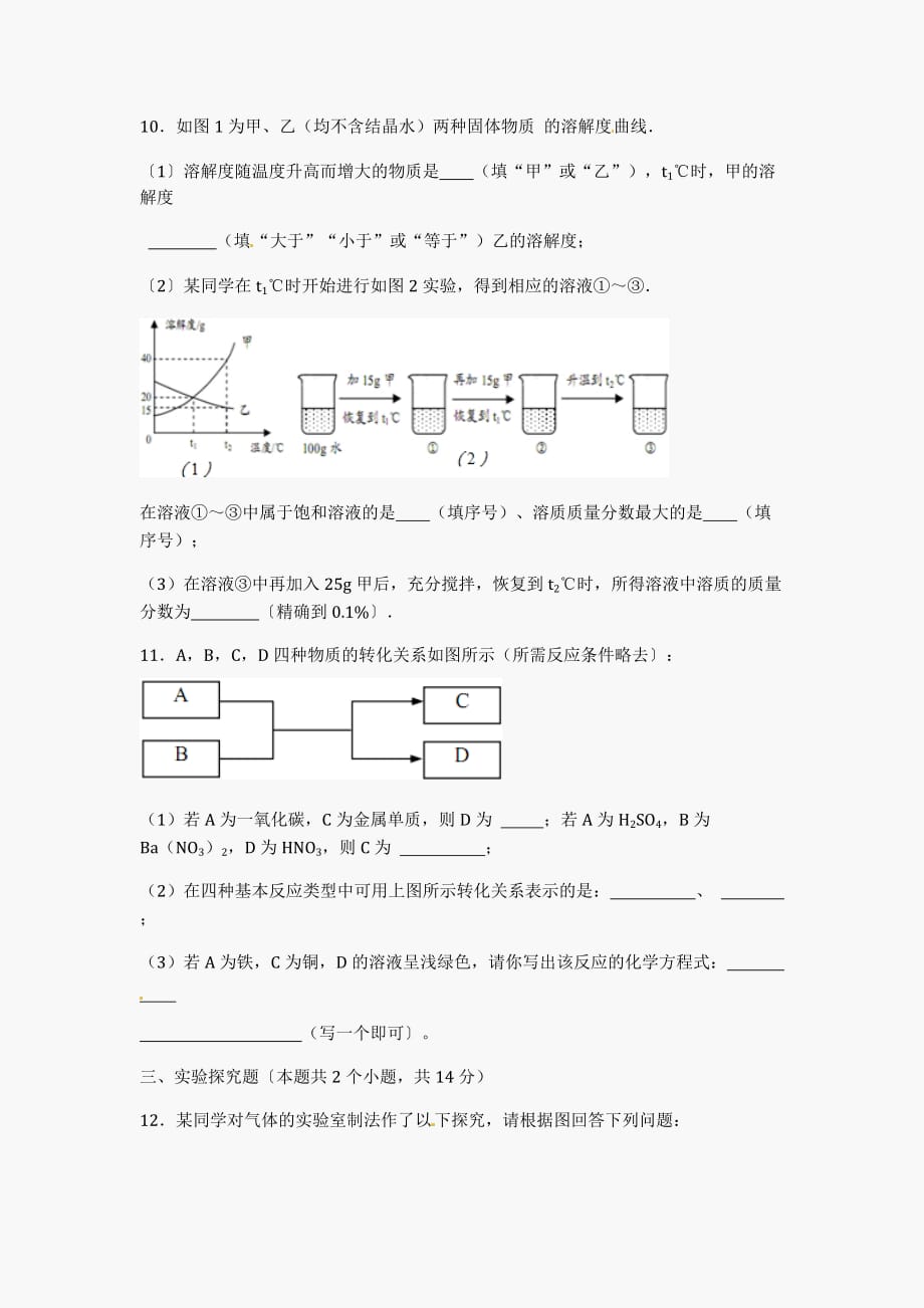 2012安顺中考化学试题和答案_第3页