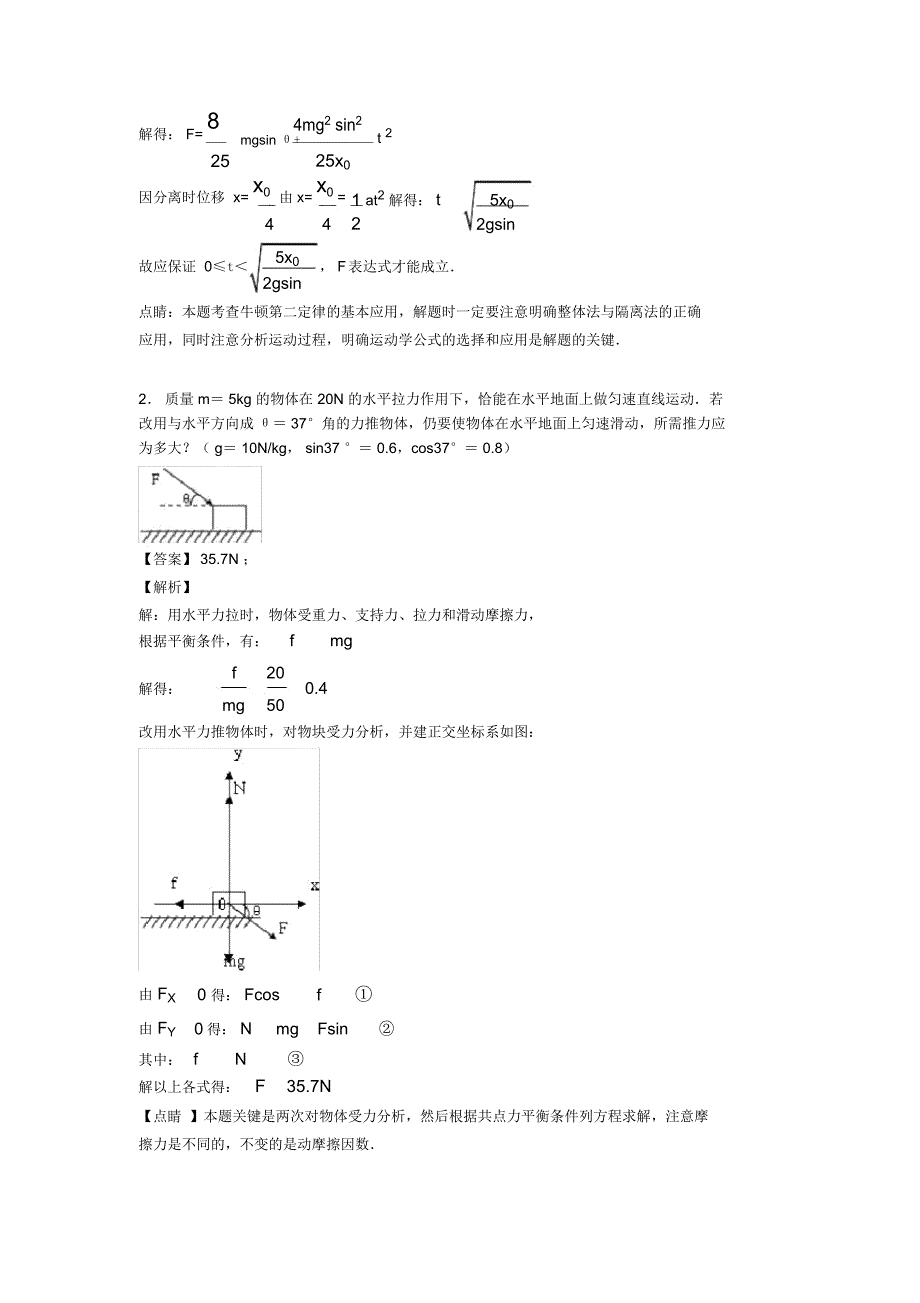 高中物理相互作用试题经典_第2页