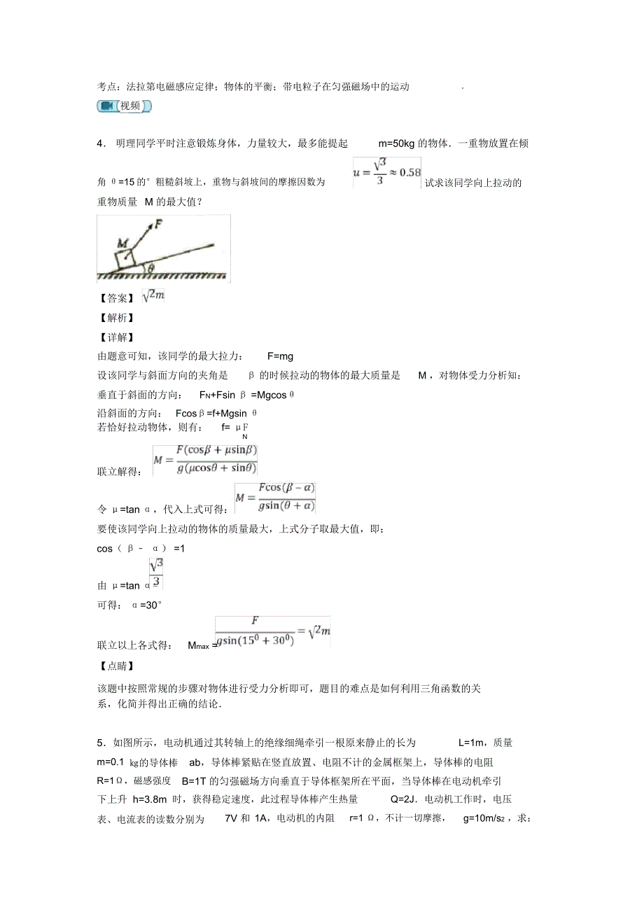 高中物理相互作用试题经典_第4页