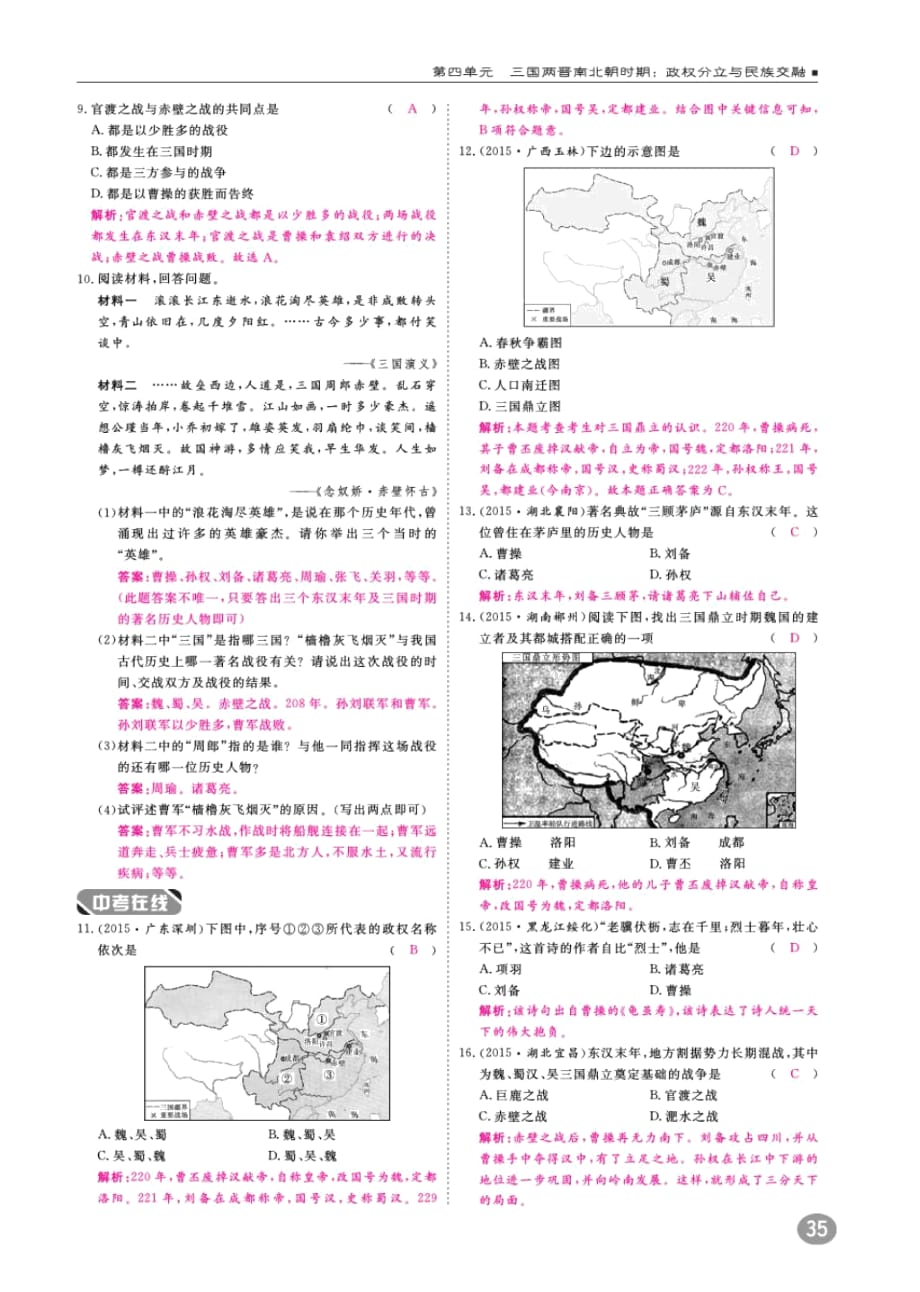 七年级历史上册第4单元三国两晋南北朝时期政权分立与民族融合第16课三国鼎立练习(pdf)新人_第2页