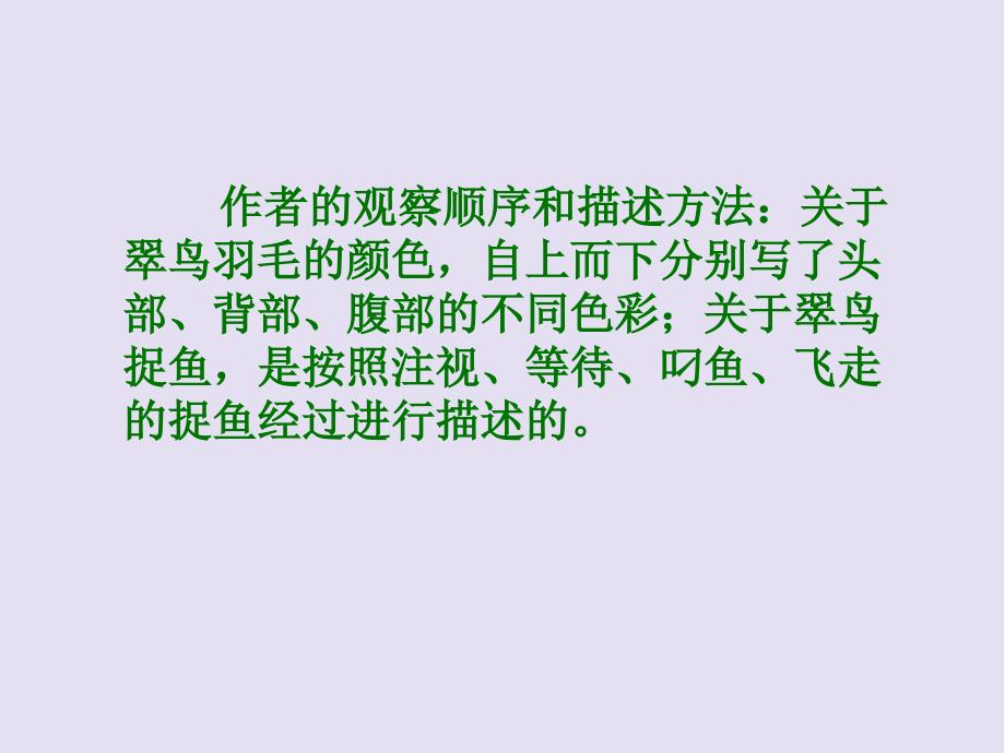 人教新课标三年级语文下册《翠鸟2》PPT课件PPT_第4页