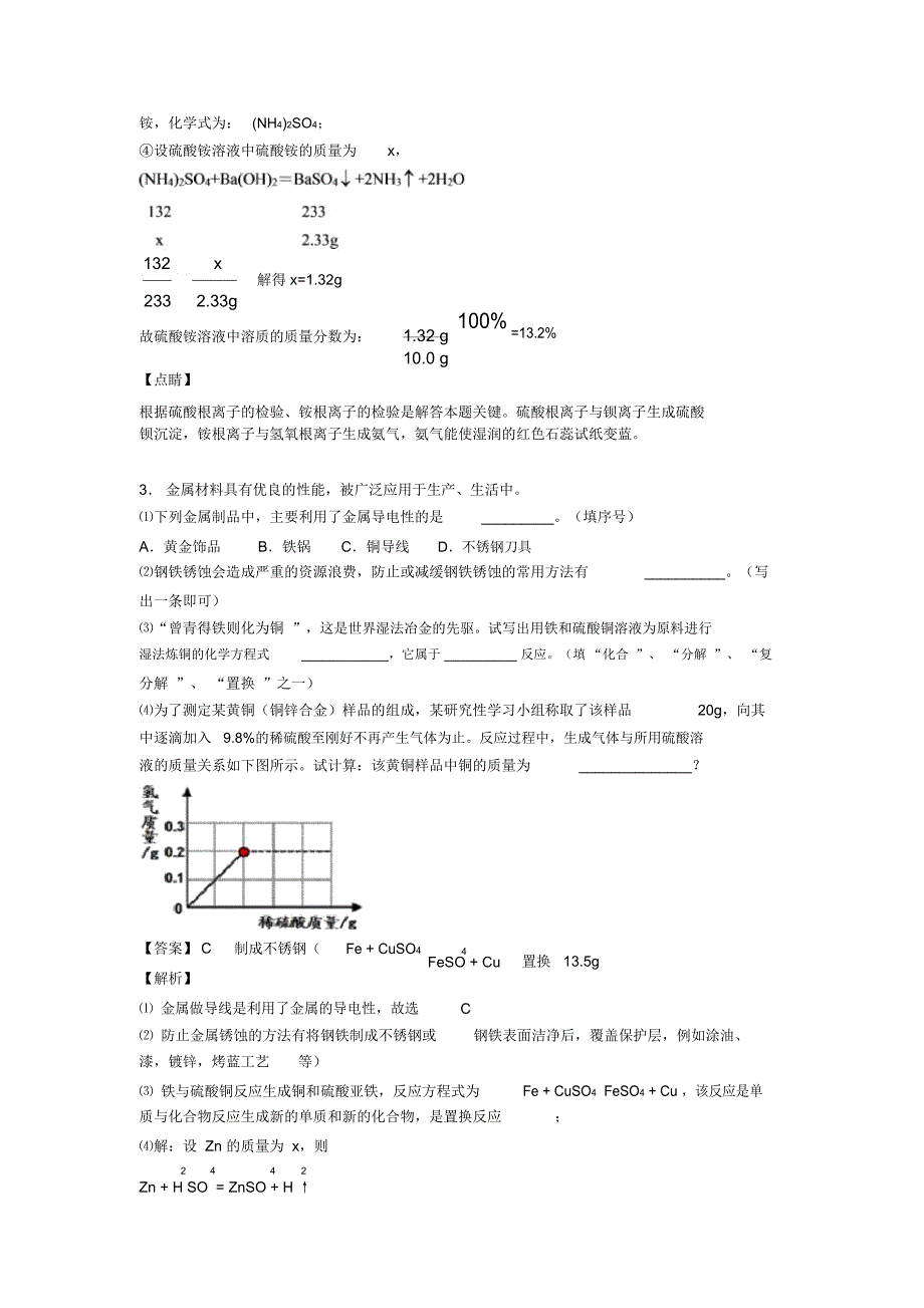 备战中考化学备考之综合题压轴突破训练∶培优易错难题篇附详细答案一_第3页