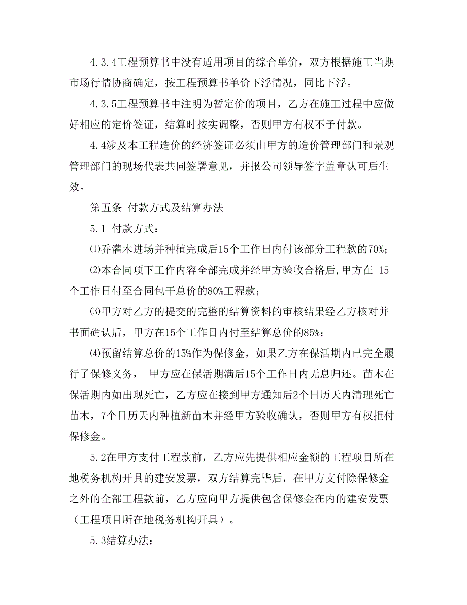 工程工程合同汇总6篇_第3页