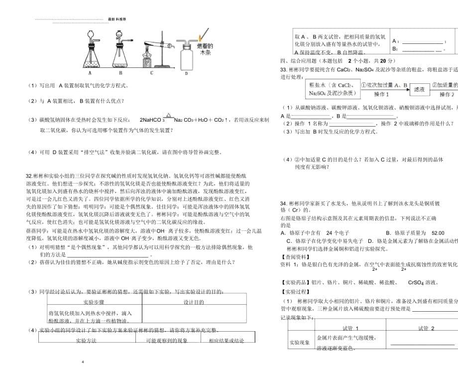 河南省初中化学竞赛试卷_第5页