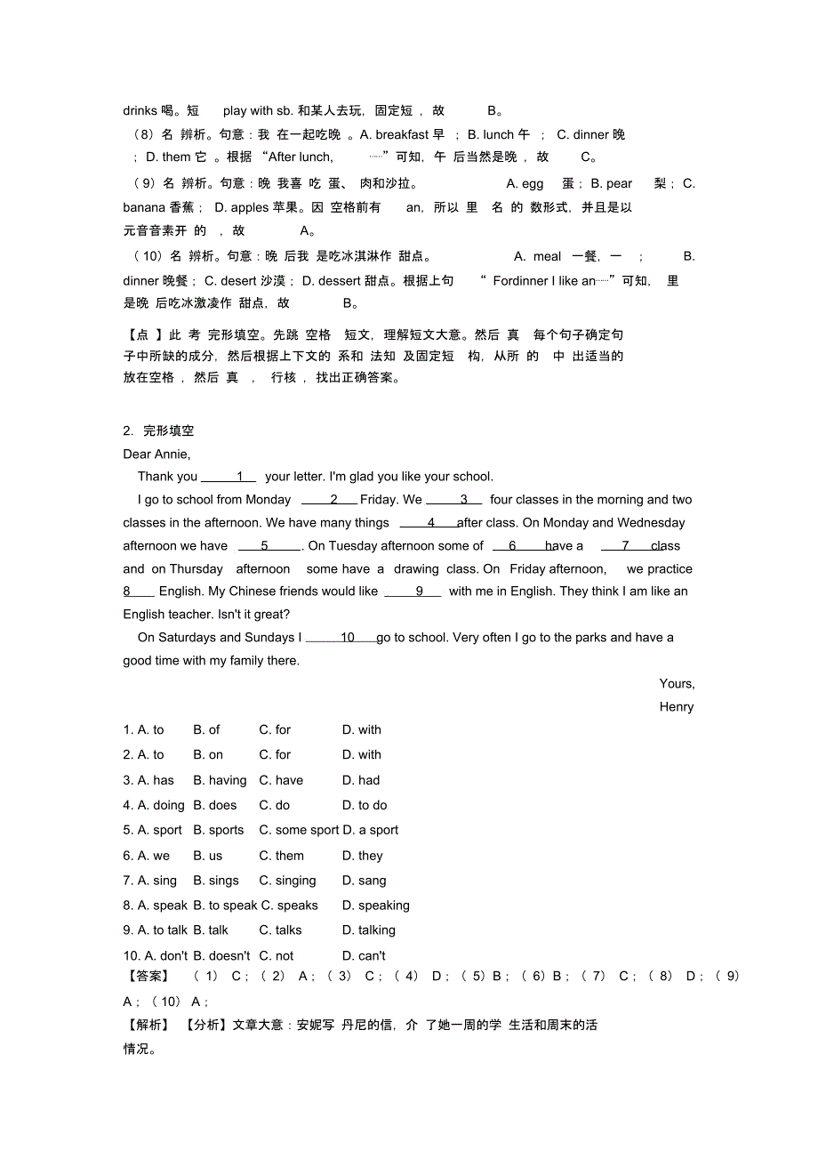 七年级英语上册完形填空经典_第2页