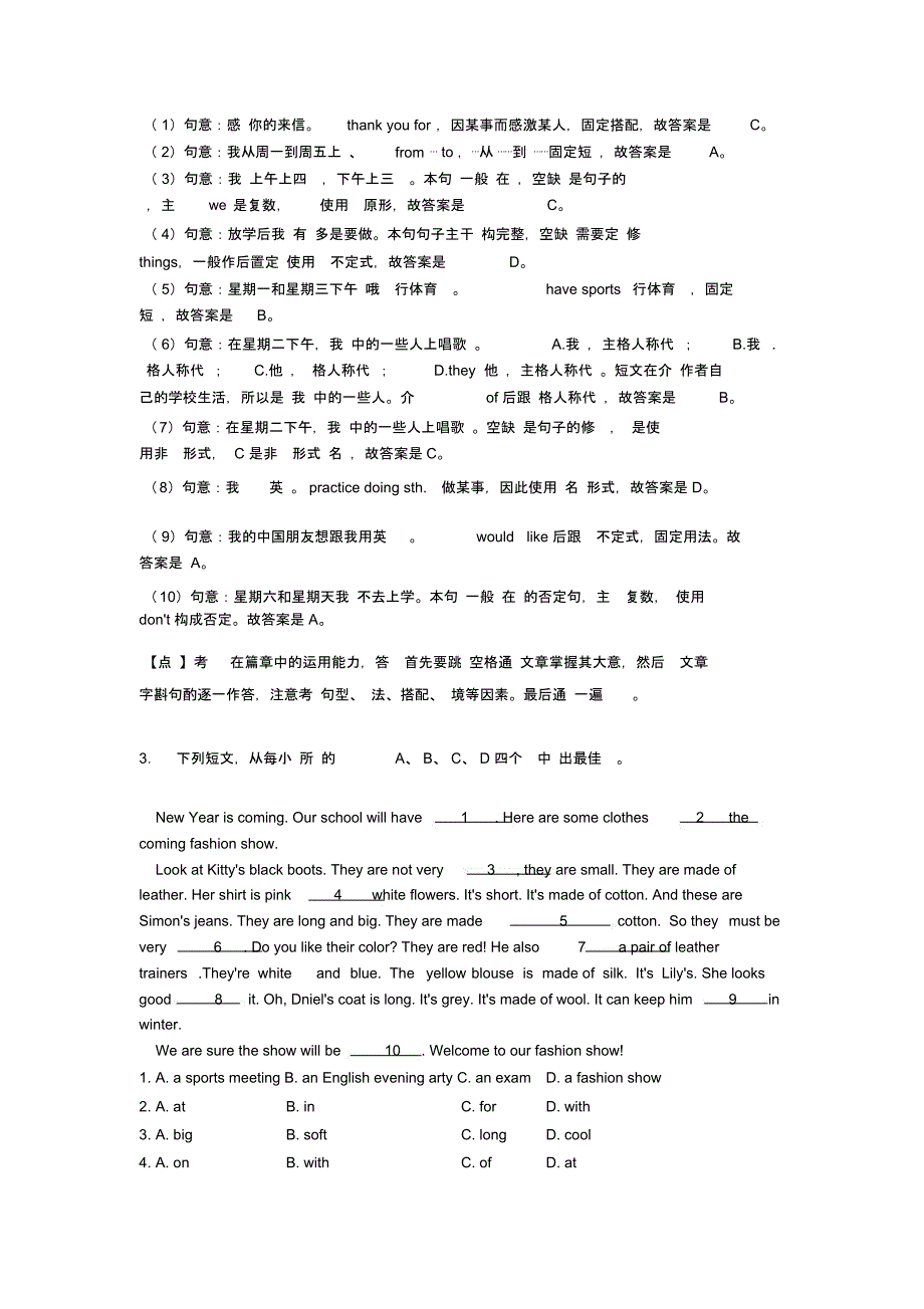 七年级英语上册完形填空经典_第3页