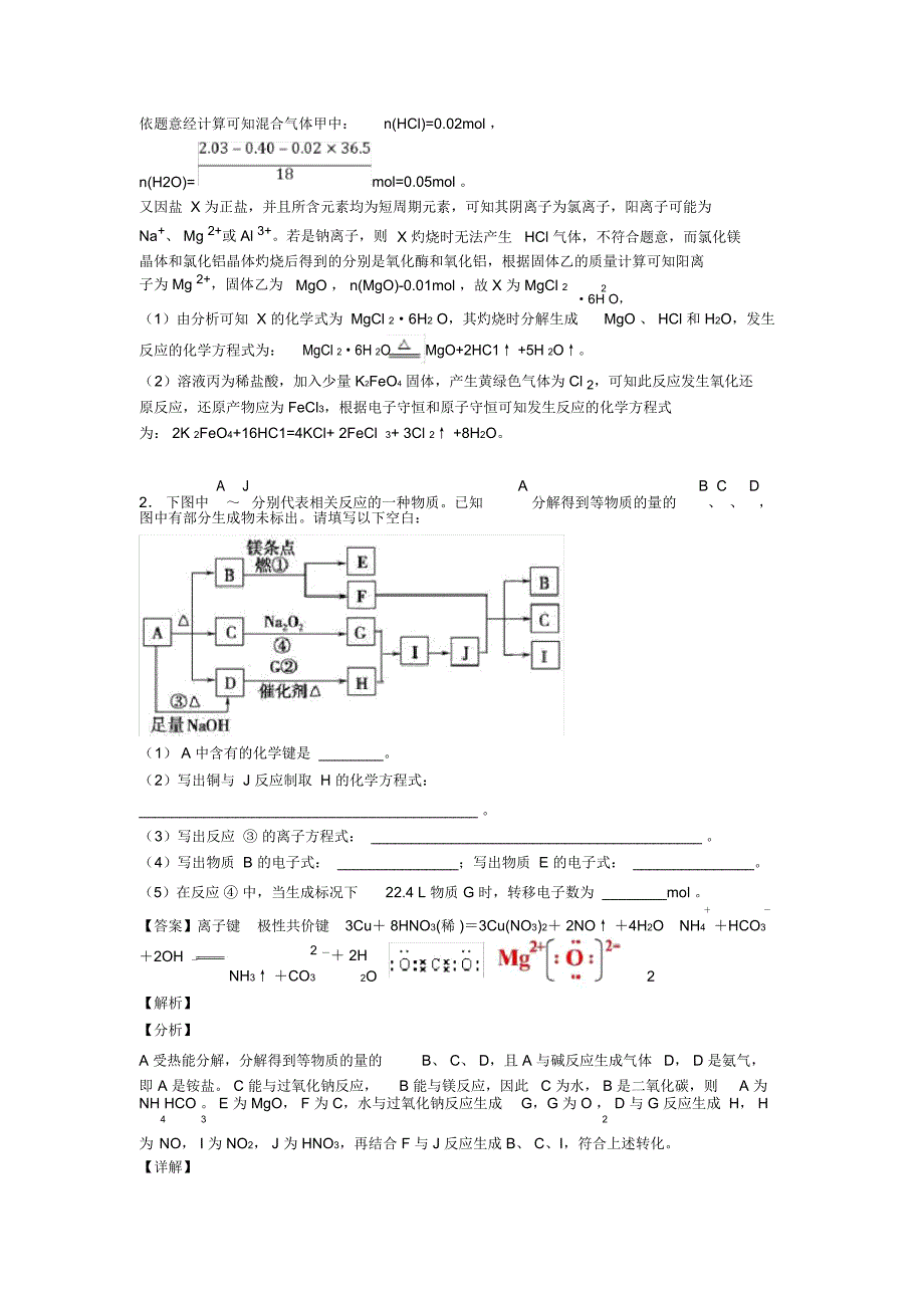 高考化学镁及其化合物(大题培优)附答案_第2页