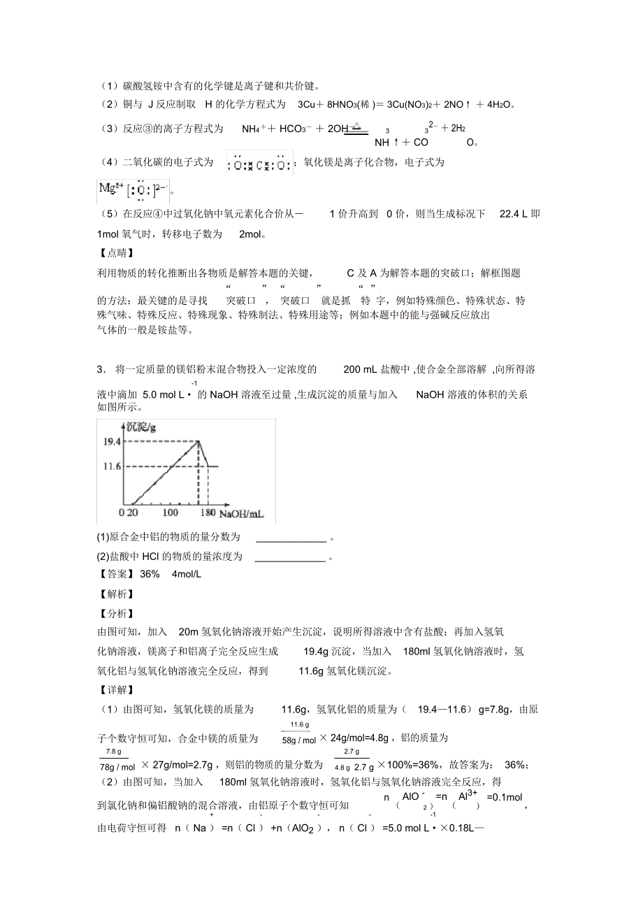 高考化学镁及其化合物(大题培优)附答案_第3页