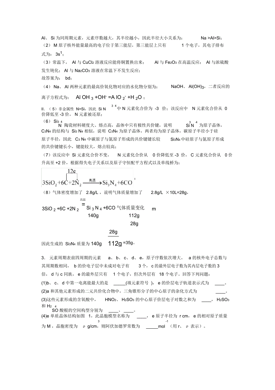 备战高考化学二轮原子结构与元素周期表专项培优易错试卷含详细答案_第3页