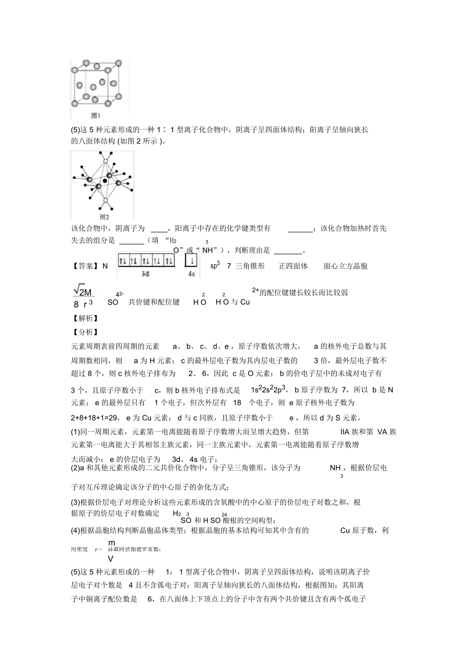 备战高考化学二轮原子结构与元素周期表专项培优易错试卷含详细答案_第4页