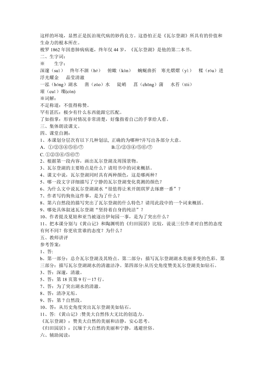 瓦尔登湖教案.doc_第2页