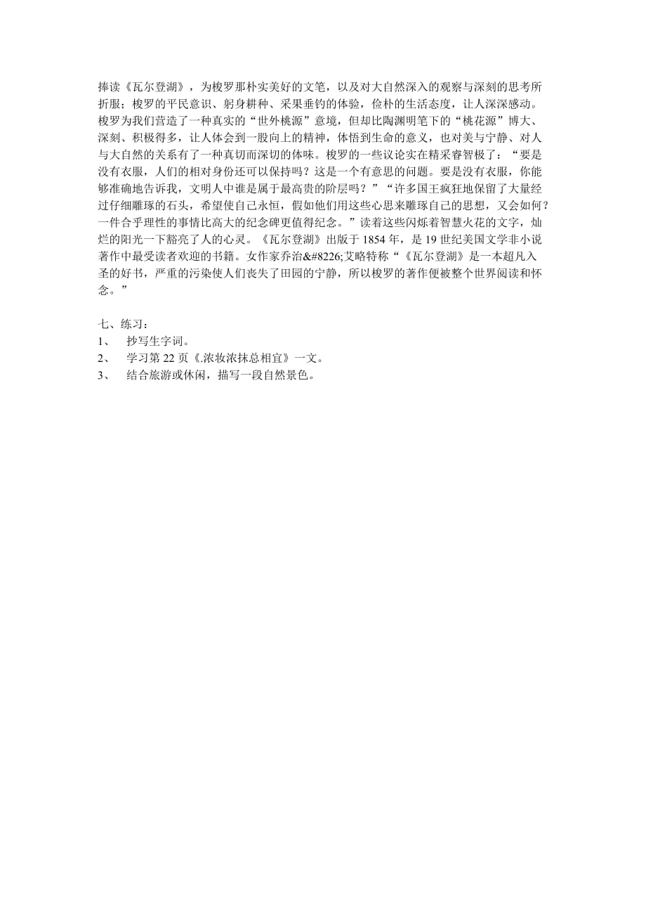 瓦尔登湖教案.doc_第4页