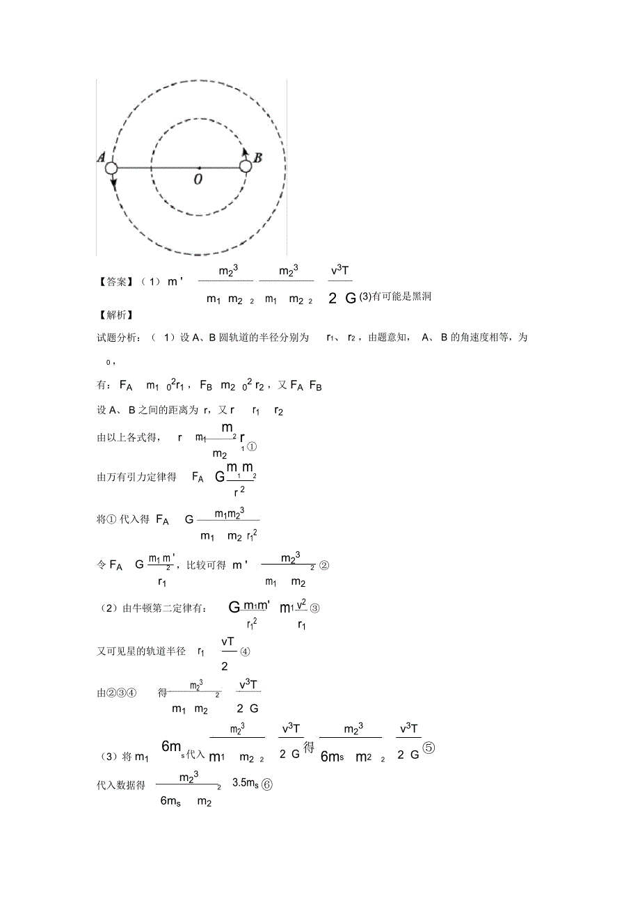 高中物理万有引力与航天真题汇编(含答案)含解析_第2页