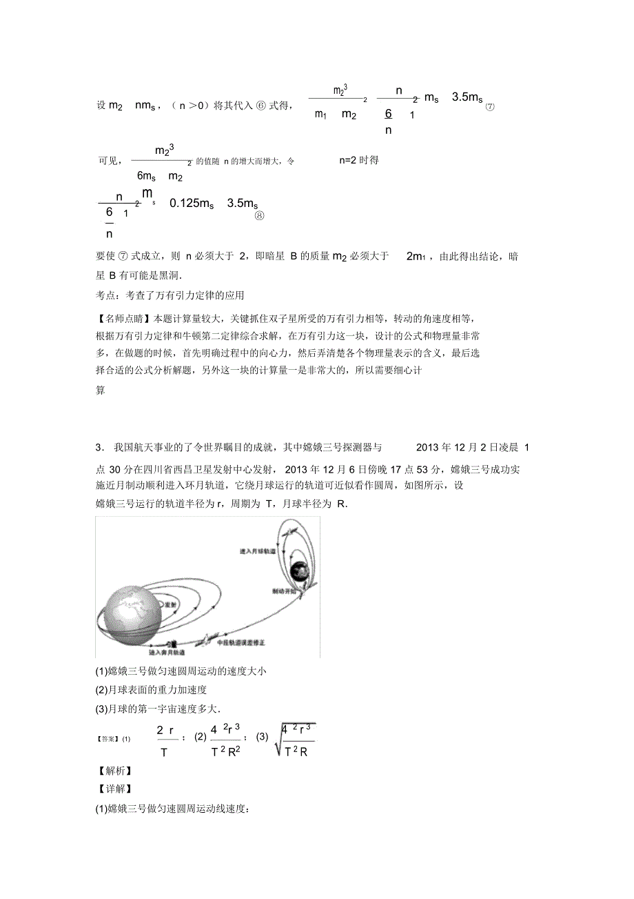 高中物理万有引力与航天真题汇编(含答案)含解析_第3页