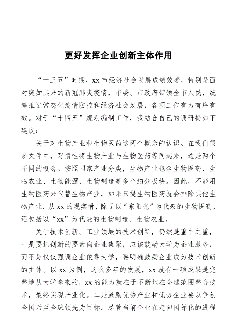 在“十四五”规划编制专家咨询会发言汇编_第2页