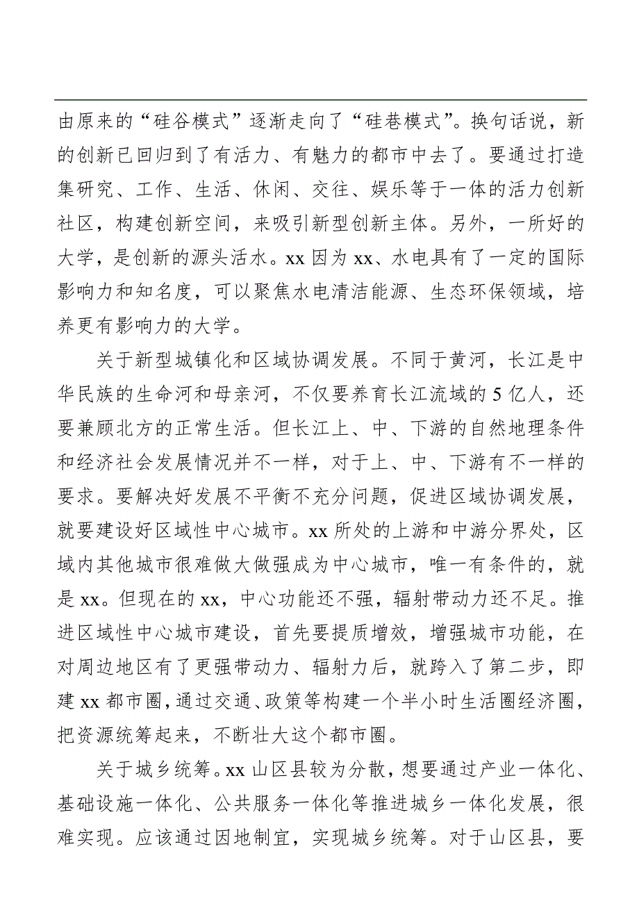 在“十四五”规划编制专家咨询会发言汇编_第4页