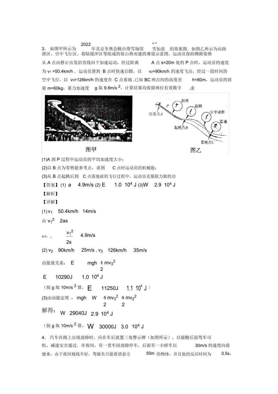 高中物理直线运动(一)解题方法和技巧及练习题含解析_第3页