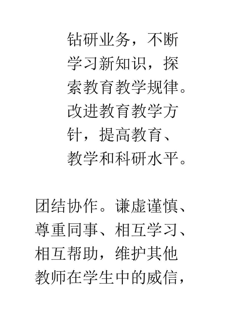 中小学教师职业道德规范92491374.doc_第5页