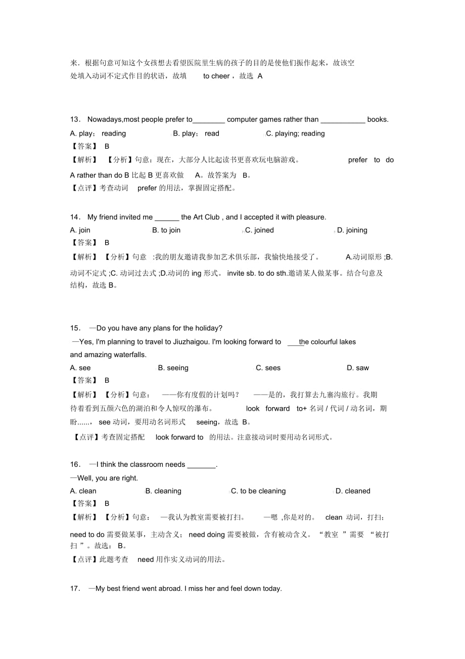 初中必备英语非谓语动词技巧全解及练习题(含答案)_第4页