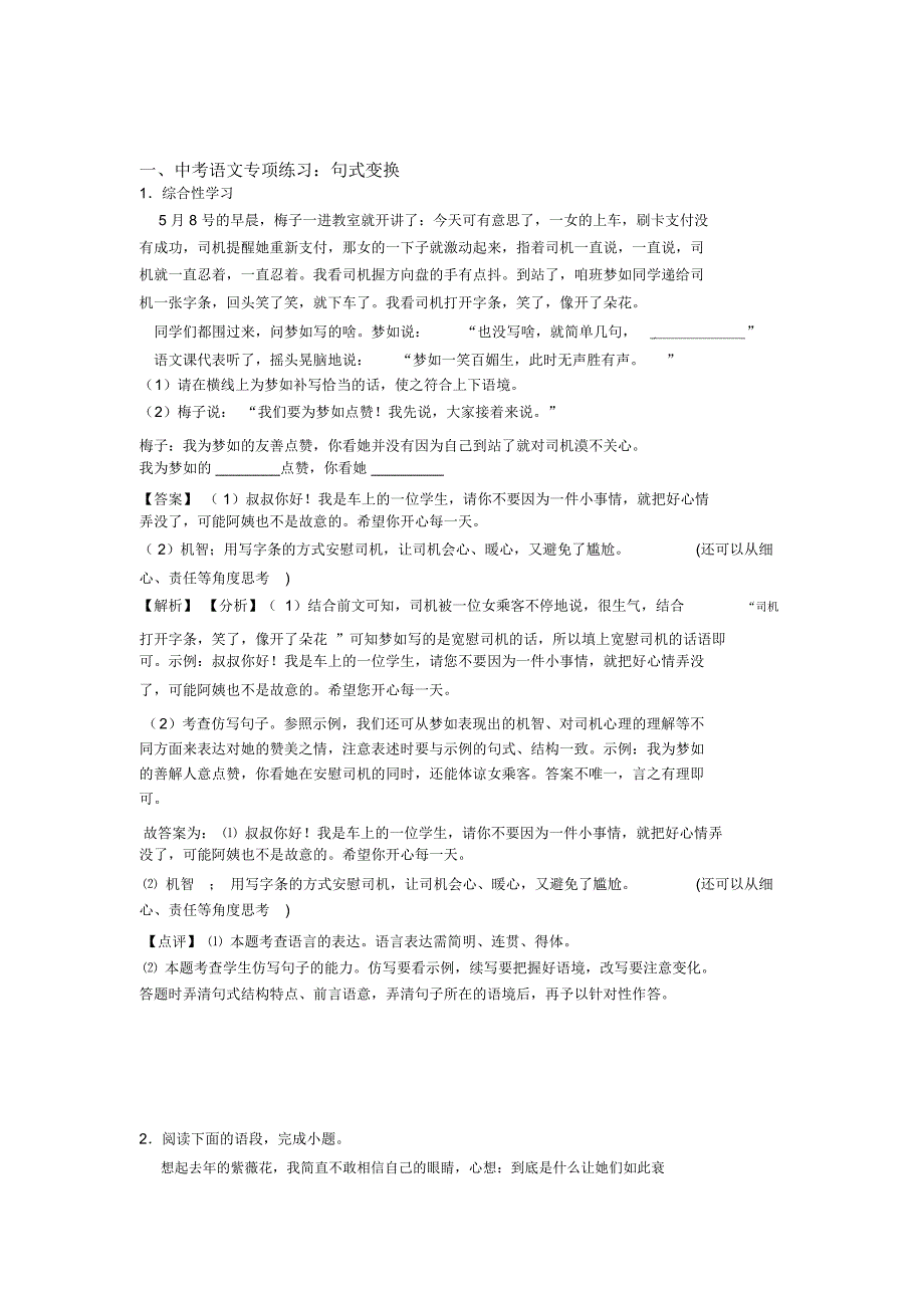 中考句式变换技巧习题训练及答案(Word版)_第1页