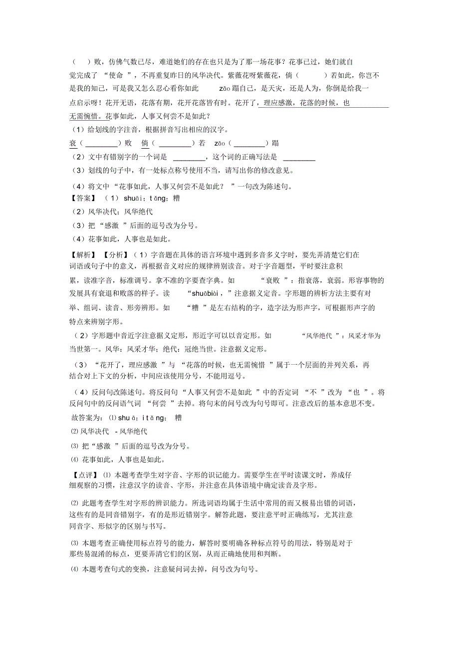 中考句式变换技巧习题训练及答案(Word版)_第2页