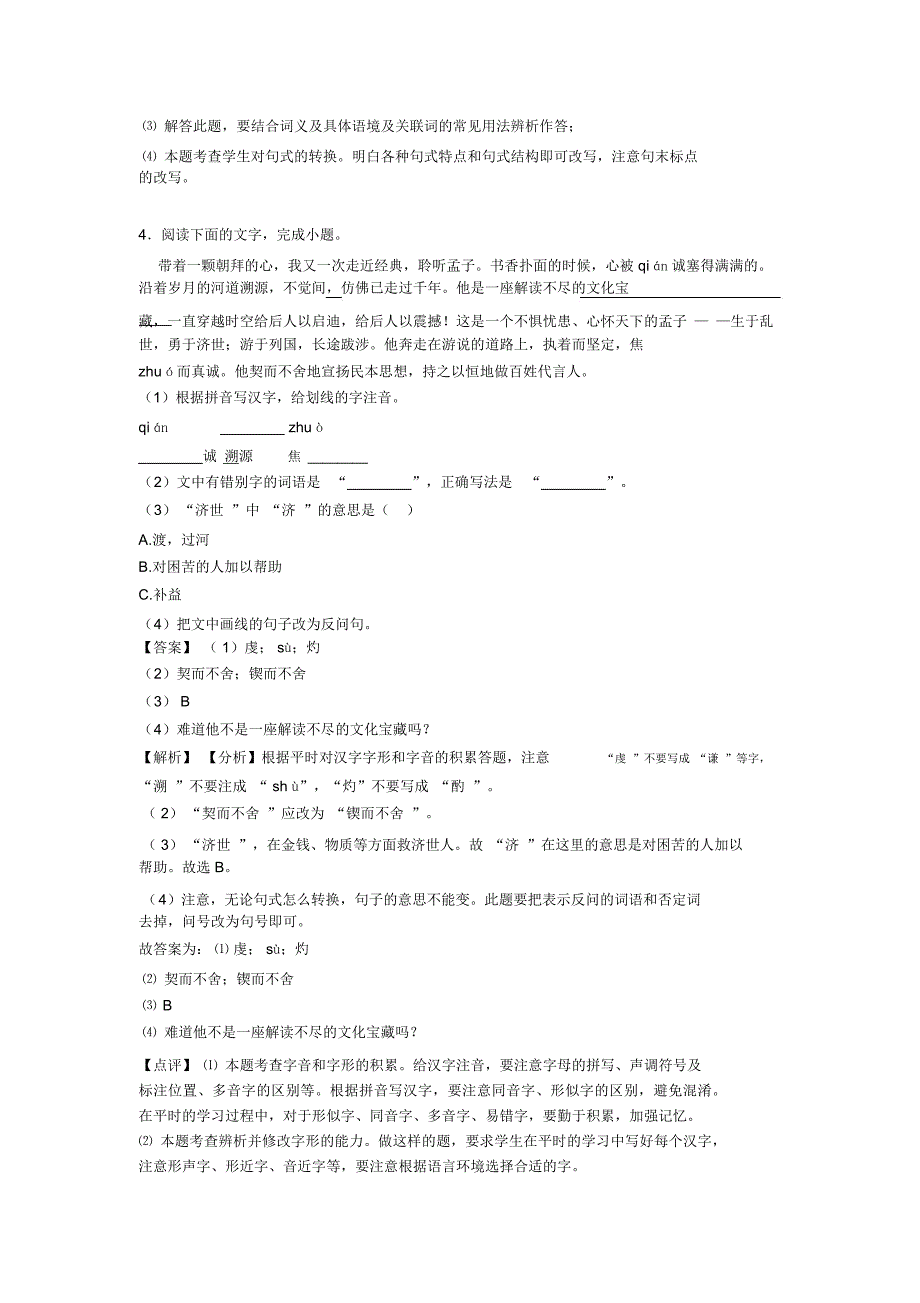 中考句式变换技巧习题训练及答案(Word版)_第4页