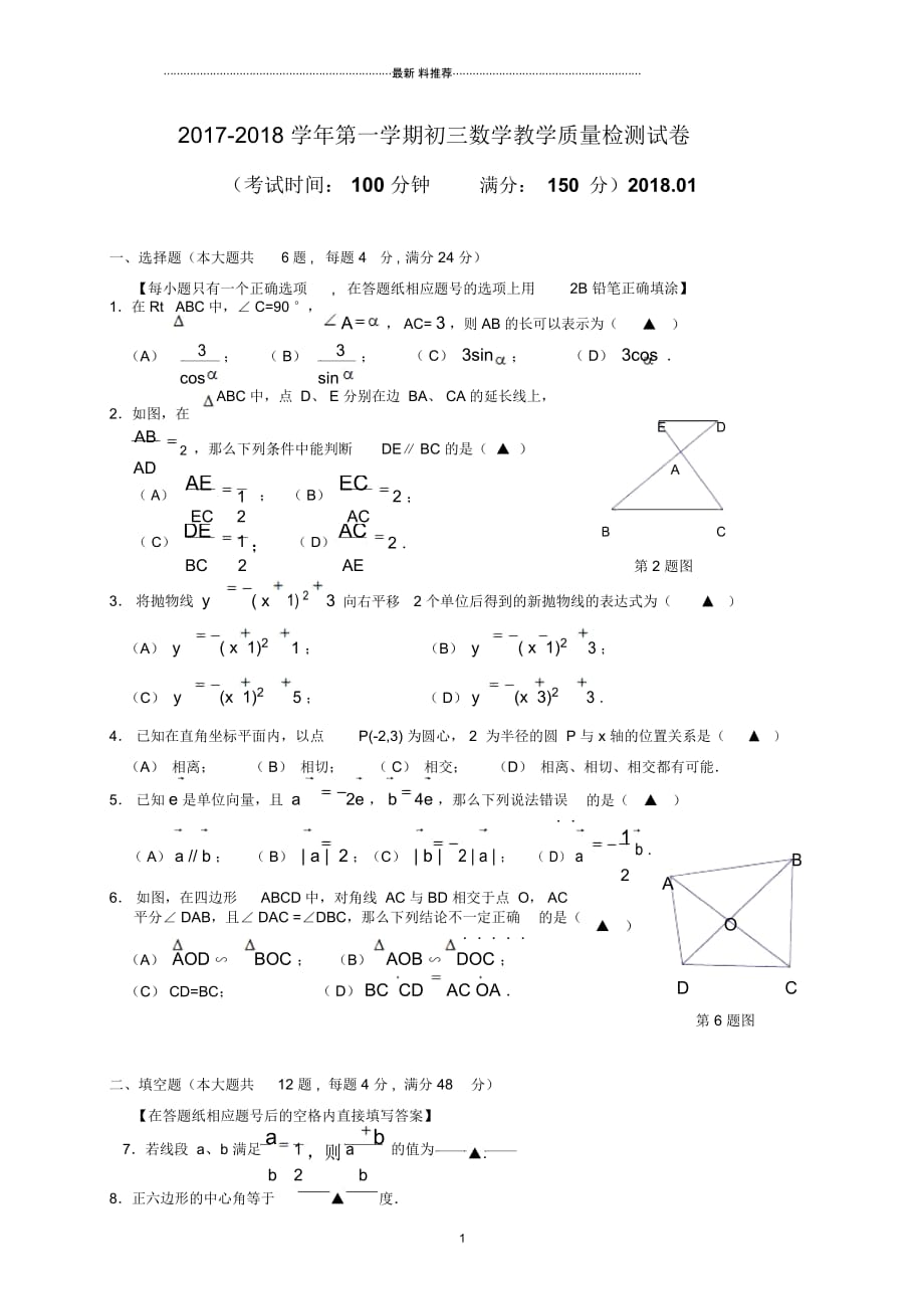 长宁区中考数学一模及答案_第1页