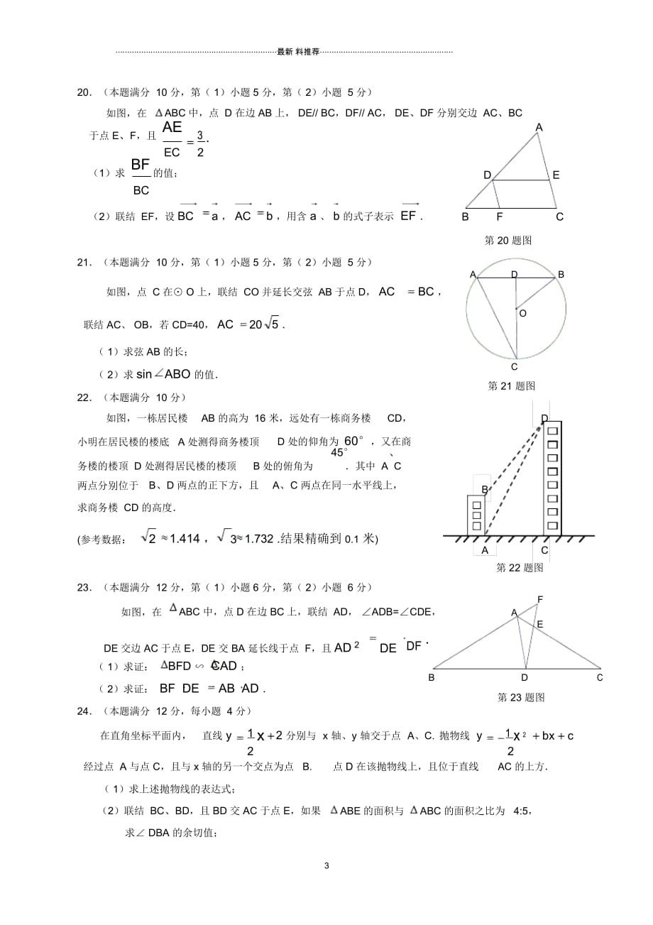 长宁区中考数学一模及答案_第3页