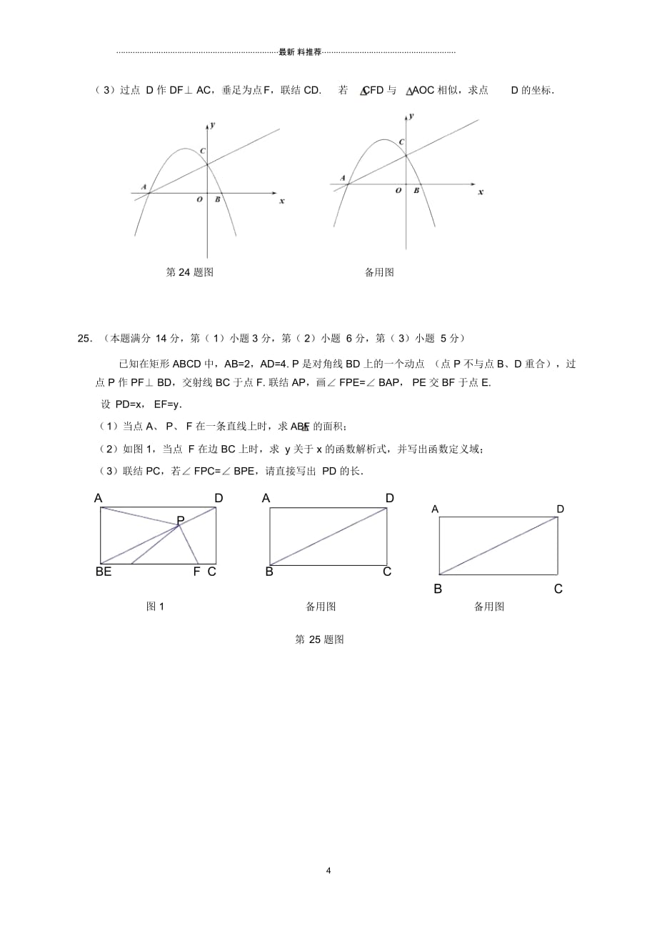 长宁区中考数学一模及答案_第4页