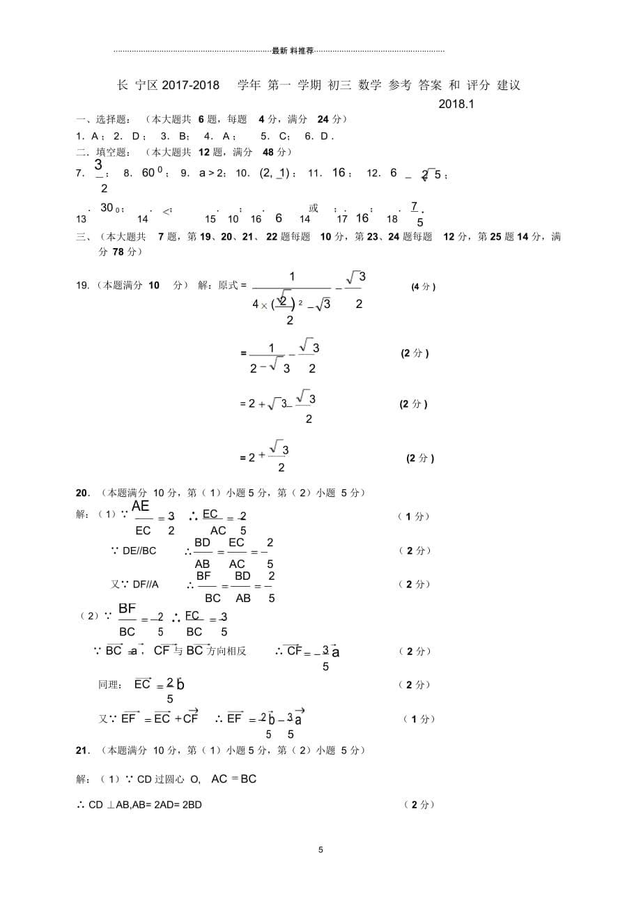 长宁区中考数学一模及答案_第5页