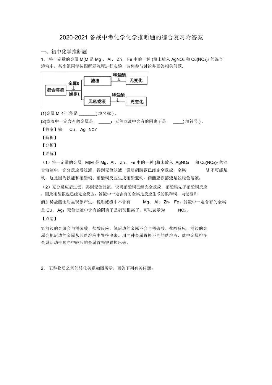 2020-2021备战中考化学化学推断题的综合复习附答案_第1页