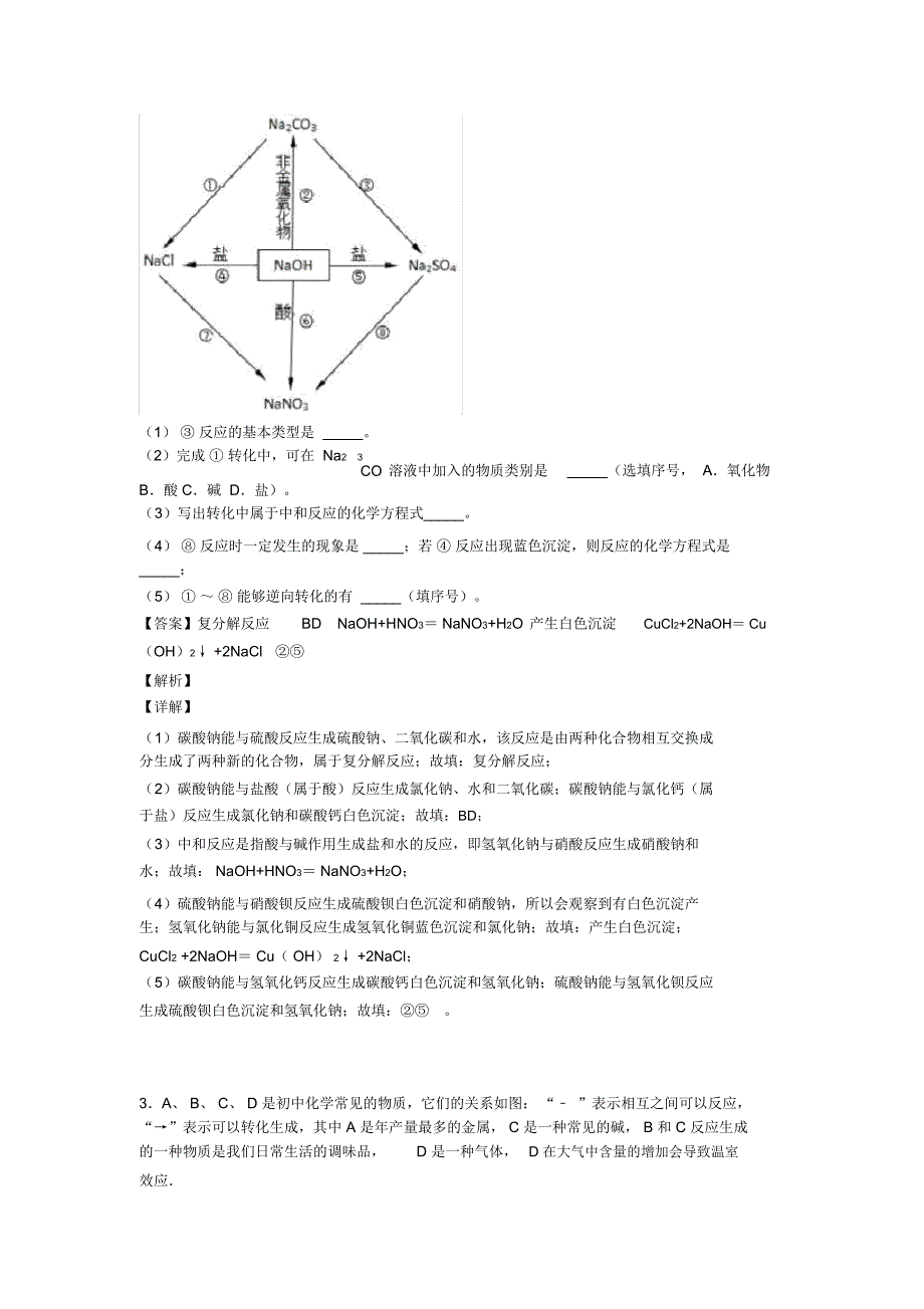 2020-2021备战中考化学化学推断题的综合复习附答案_第2页