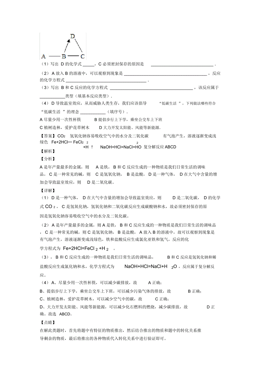 2020-2021备战中考化学化学推断题的综合复习附答案_第3页