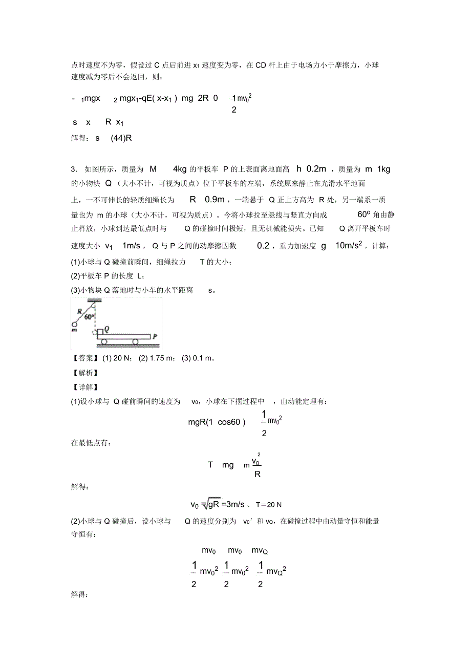 高考物理曲线运动解题技巧及练习题(含答案)_第3页