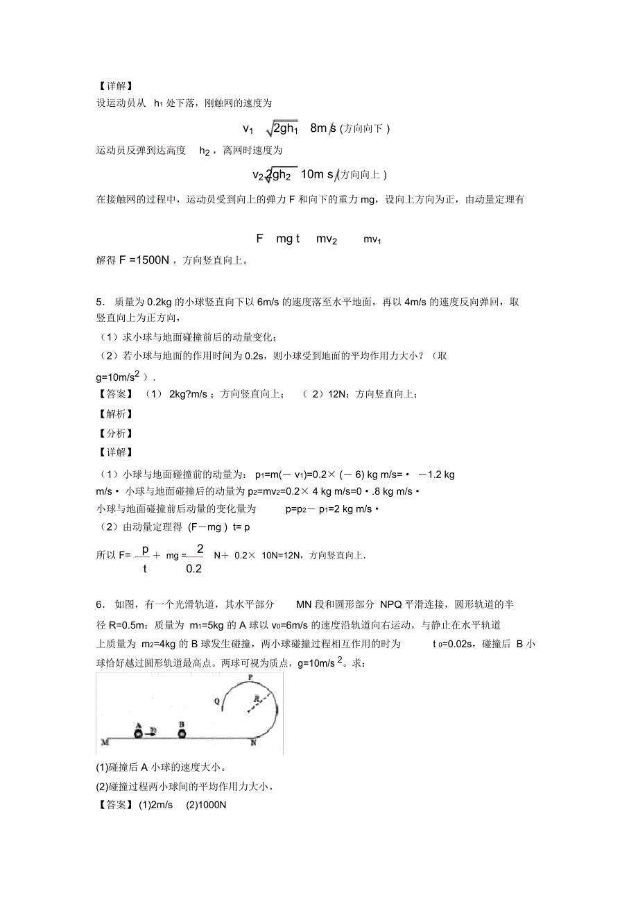 高中物理动量定理专项练习及解析_第3页