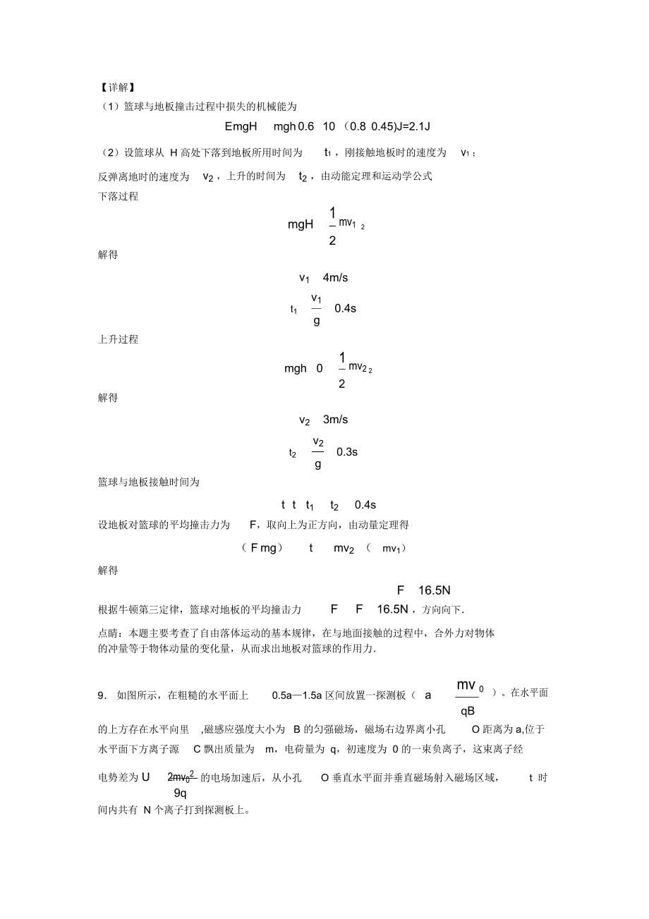 高中物理动量定理专项练习及解析_第5页