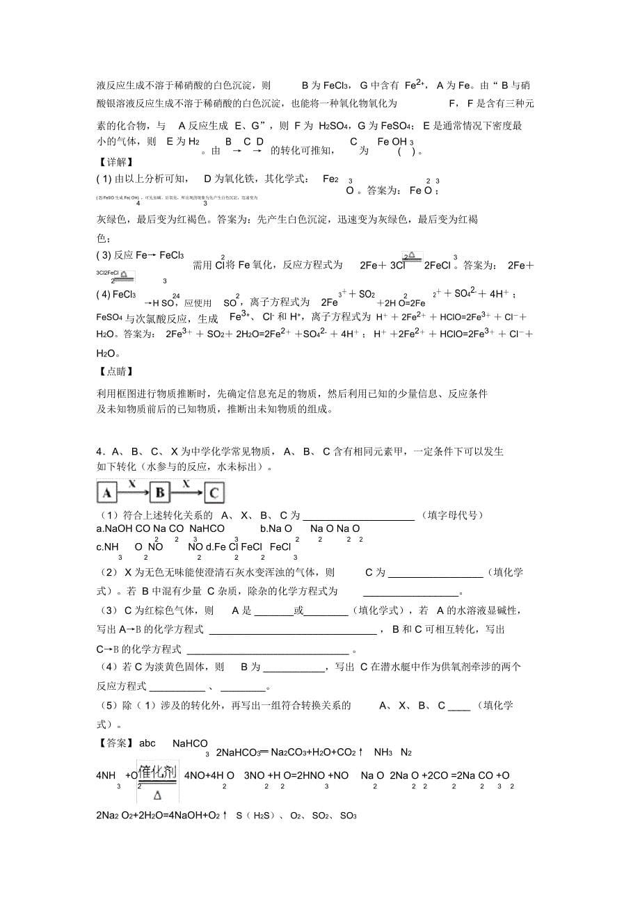 备战高考化学压轴题专题高无机综合推断的经典综合题含详细答案_第5页