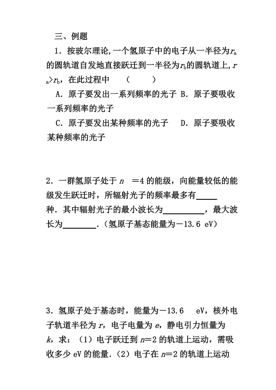 能级知识要点（2）.doc_第2页