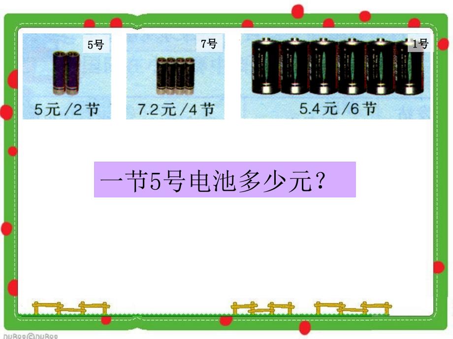 冀教版五年级上册数学课件-小数除法1_第2页