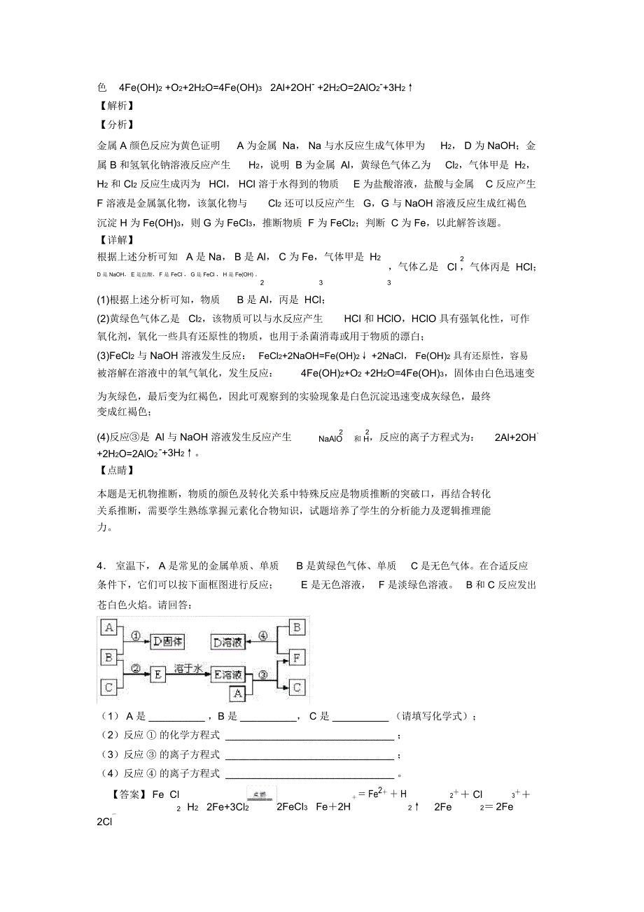 备战高考化学培优易错试卷(含解析)之铁及其化合物推断题附答案_第3页