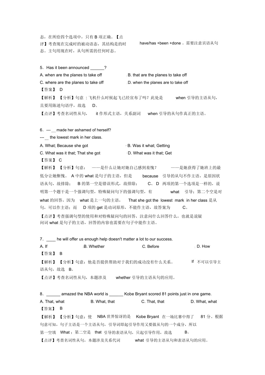 最新名词性从句中考题集锦1_第2页