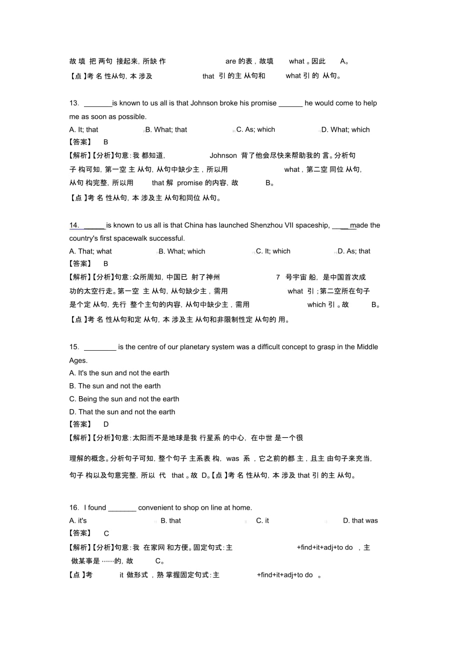 最新名词性从句中考题集锦1_第4页