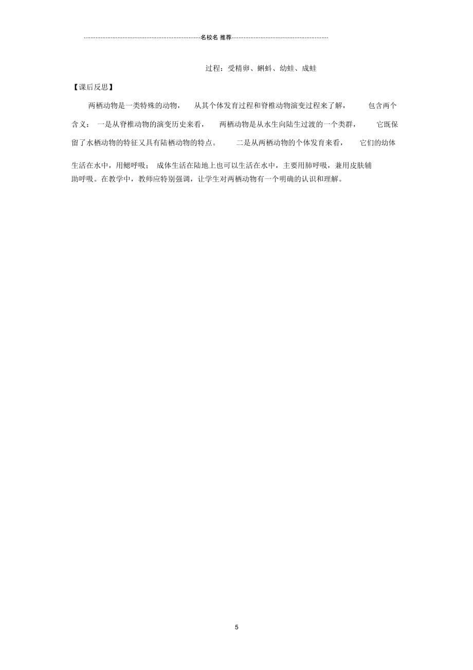 初中八年级生物上册4.2.2两栖动物的生殖和发育名师精选教案1新版济南版_第5页