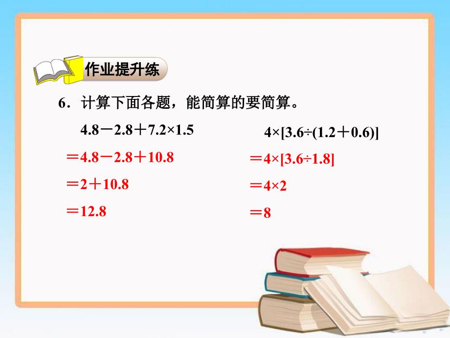 冀教版五年级上册数学课件-第五单元第4课时 带有中括号的混合运算习题 (共11张PPT)_第3页