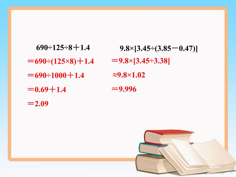 冀教版五年级上册数学课件-第五单元第4课时 带有中括号的混合运算习题 (共11张PPT)_第4页