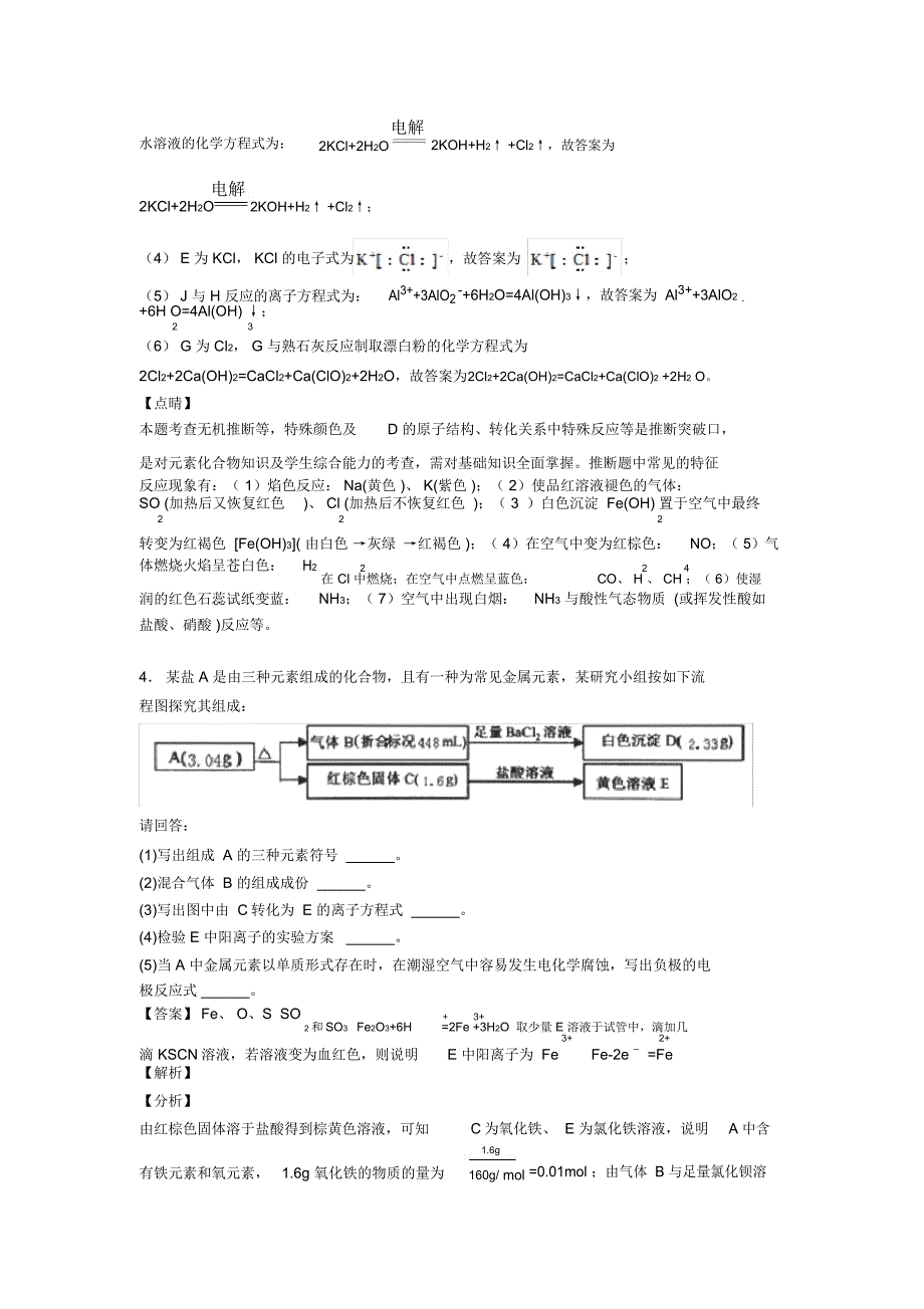 备战高考化学《铁及其化合物推断题的综合》专项训练附详细答案_第4页