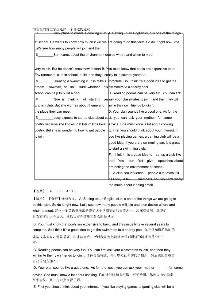 中考必刷题英语英语任务型阅读题及解析_第5页