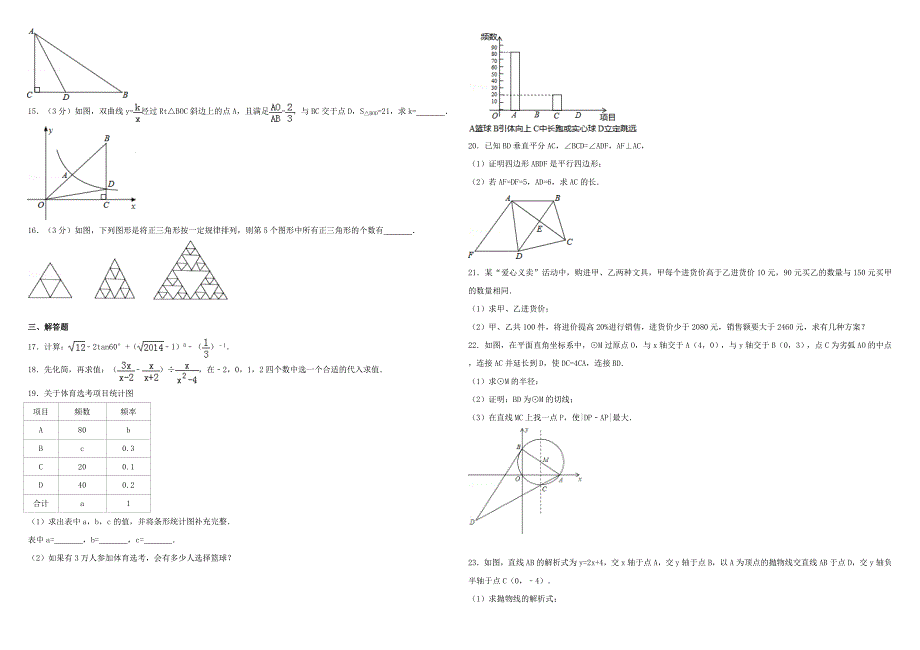 2014年深圳市中考数学试卷_第2页