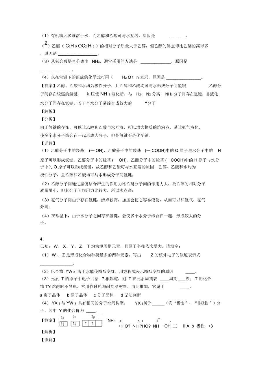 高考化学培优易错难题(含解析)之化学键_第5页