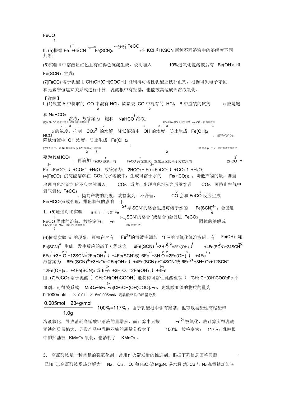 高考化学氧化还原反应提高练习题压轴题训练及答案解析_第4页